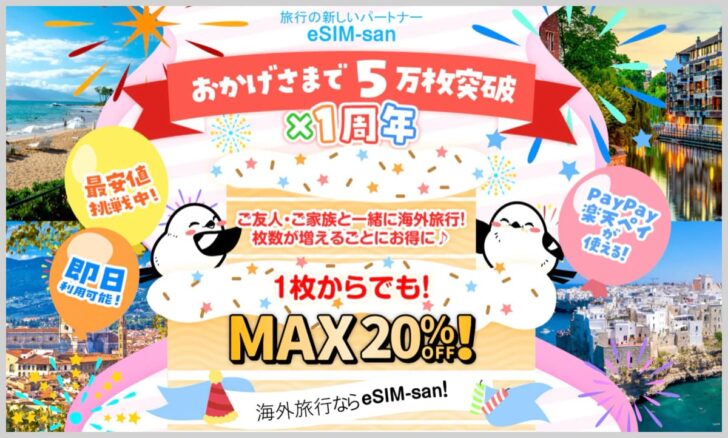 eSIM-san
