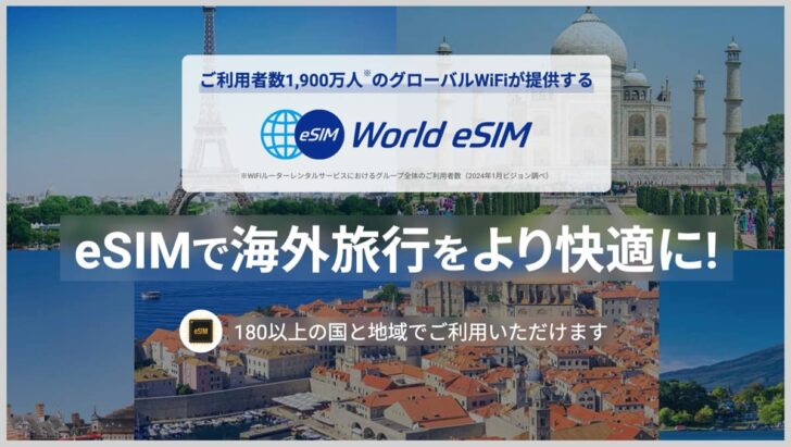 World eSIM