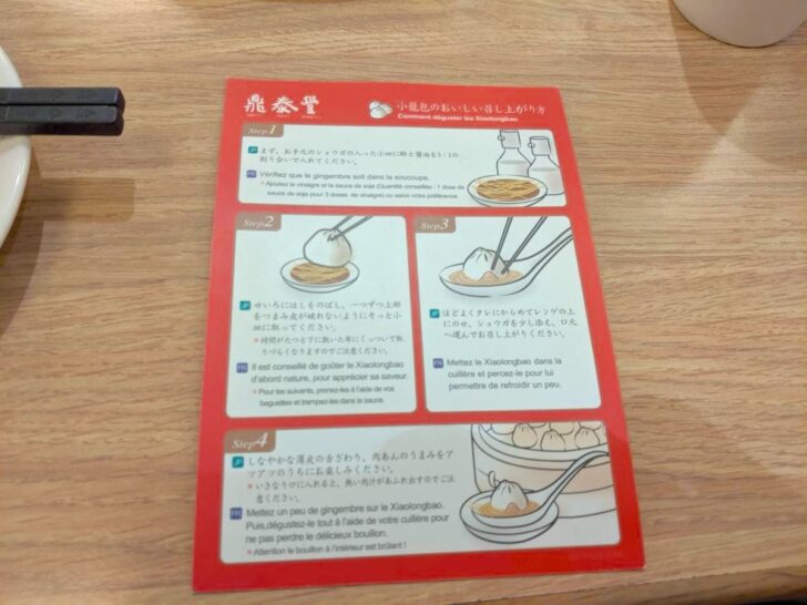 小籠包のおいしい食べ方