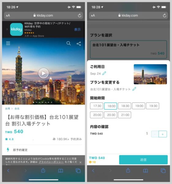 KKDayで台北101のチケット購入