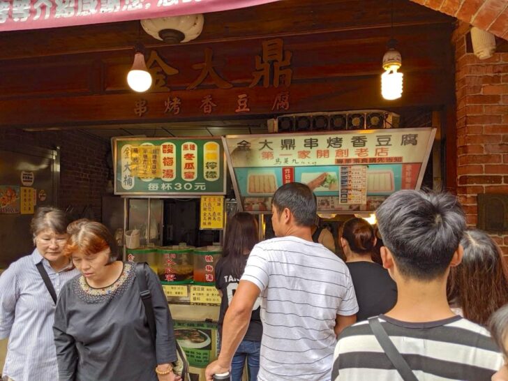 深坑老街の人気店「金大鼎串焼香豆腐」