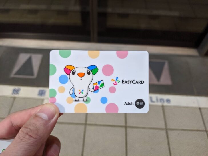 悠遊カード(EASY CARD)