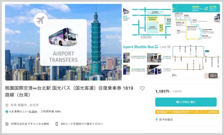 バスも事前予約しておくとスムーズ