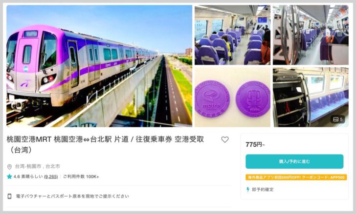 事前予約するとお土産引き換えクーポンがもらえる