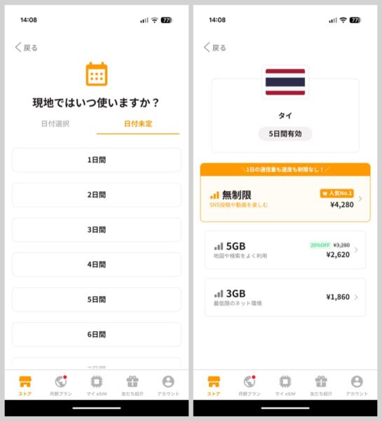アプリでプランをレコメンドしてくれるtrifa（トリファ）