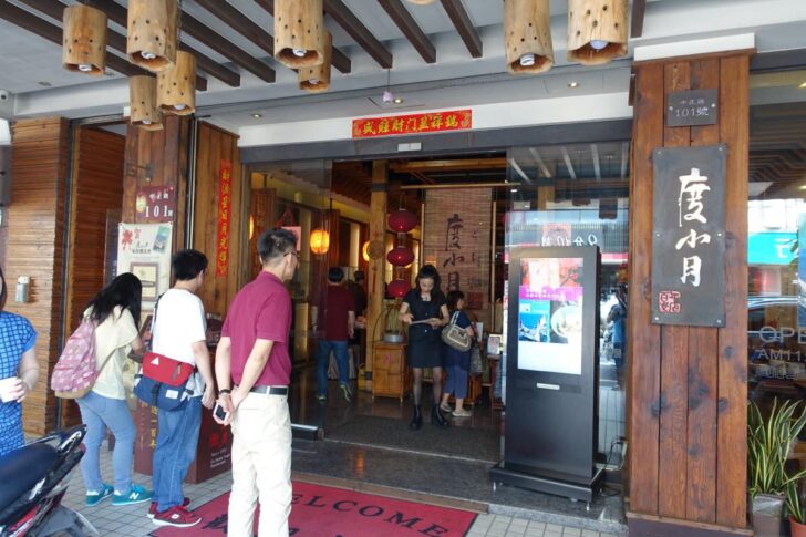 度小月の中正旗艦店