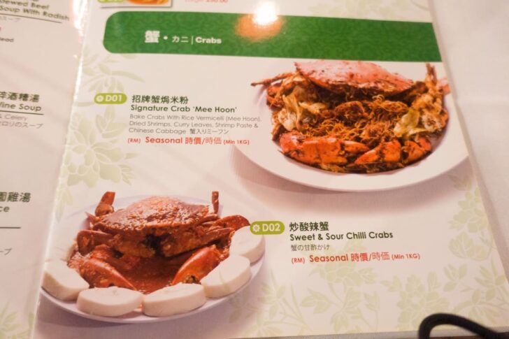 チリクラブは「時価」