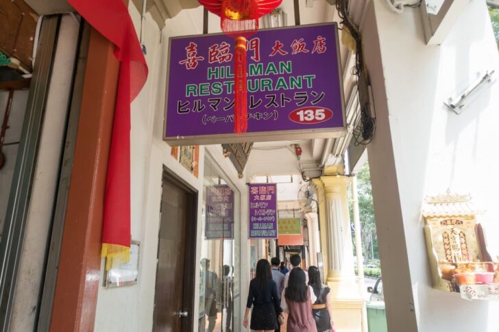カタカナで「ヒルマンレストラン」「ペーパーチキン」としっかり書かれていた