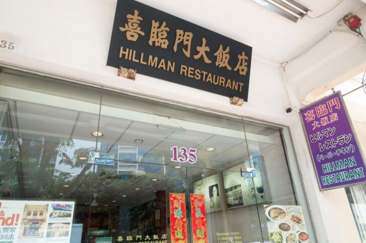 ヒルマンレストラン