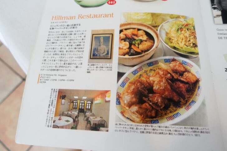 ポール・ボキューズ氏も絶賛したペーパーチキン