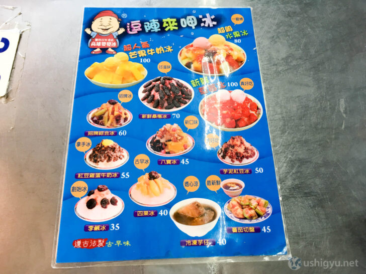 高雄婆婆冰のメニュー（2017年当時）
