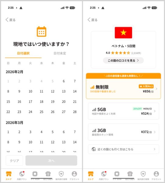 トリファのベトナム通信プラン