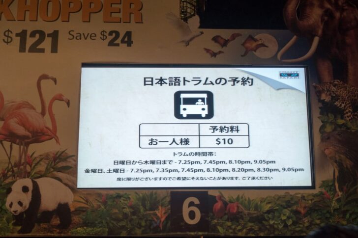 ナイトサファリには日本語でガイドしてくれるトラムもある