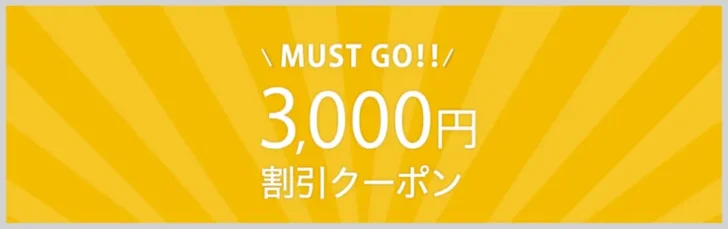 サプライスのクーポン
