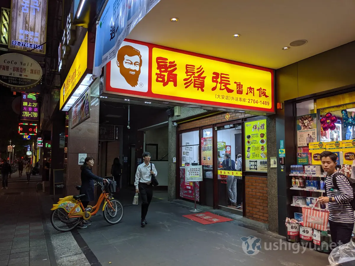 台湾の人気チェーン「鬍鬚張魯肉飯」
